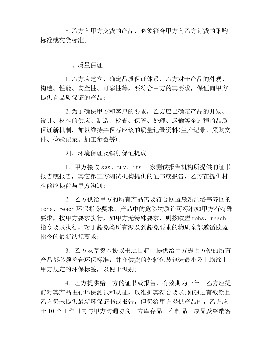 供应商质量保证承诺书_第2页