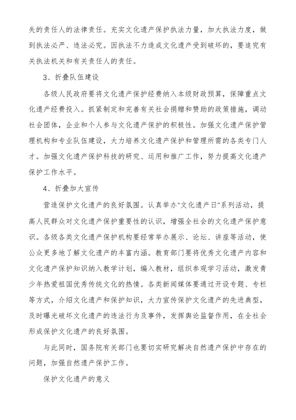 保护文化遗产的措施3条化遗产措施_第2页