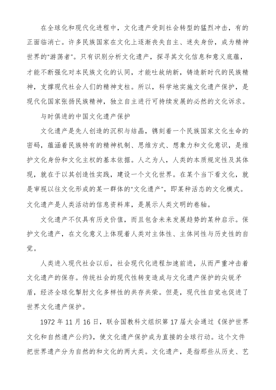 保护文化遗产的措施3条化遗产措施_第3页