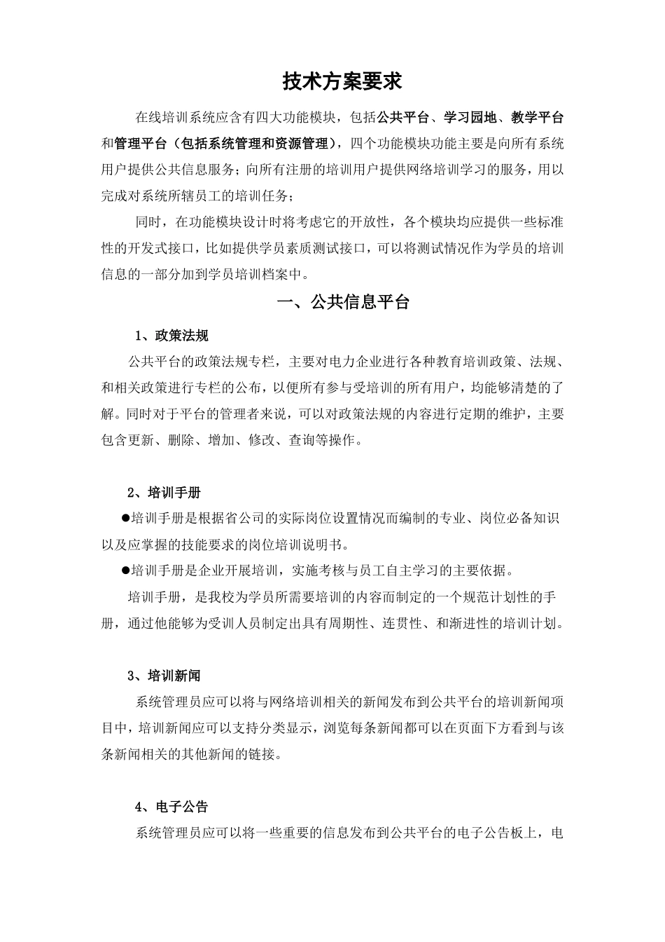 在线培训系统_第1页