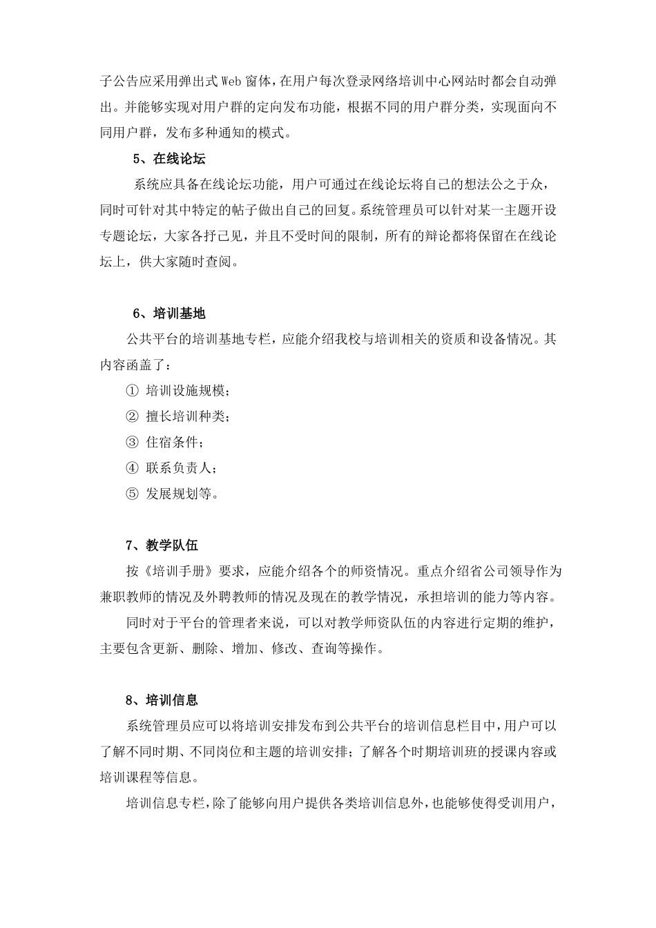 在线培训系统_第2页