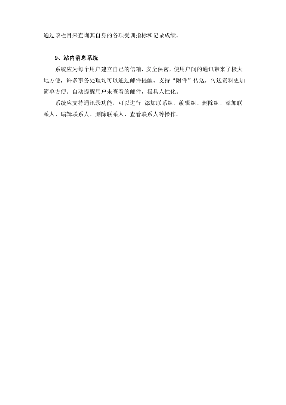在线培训系统_第3页