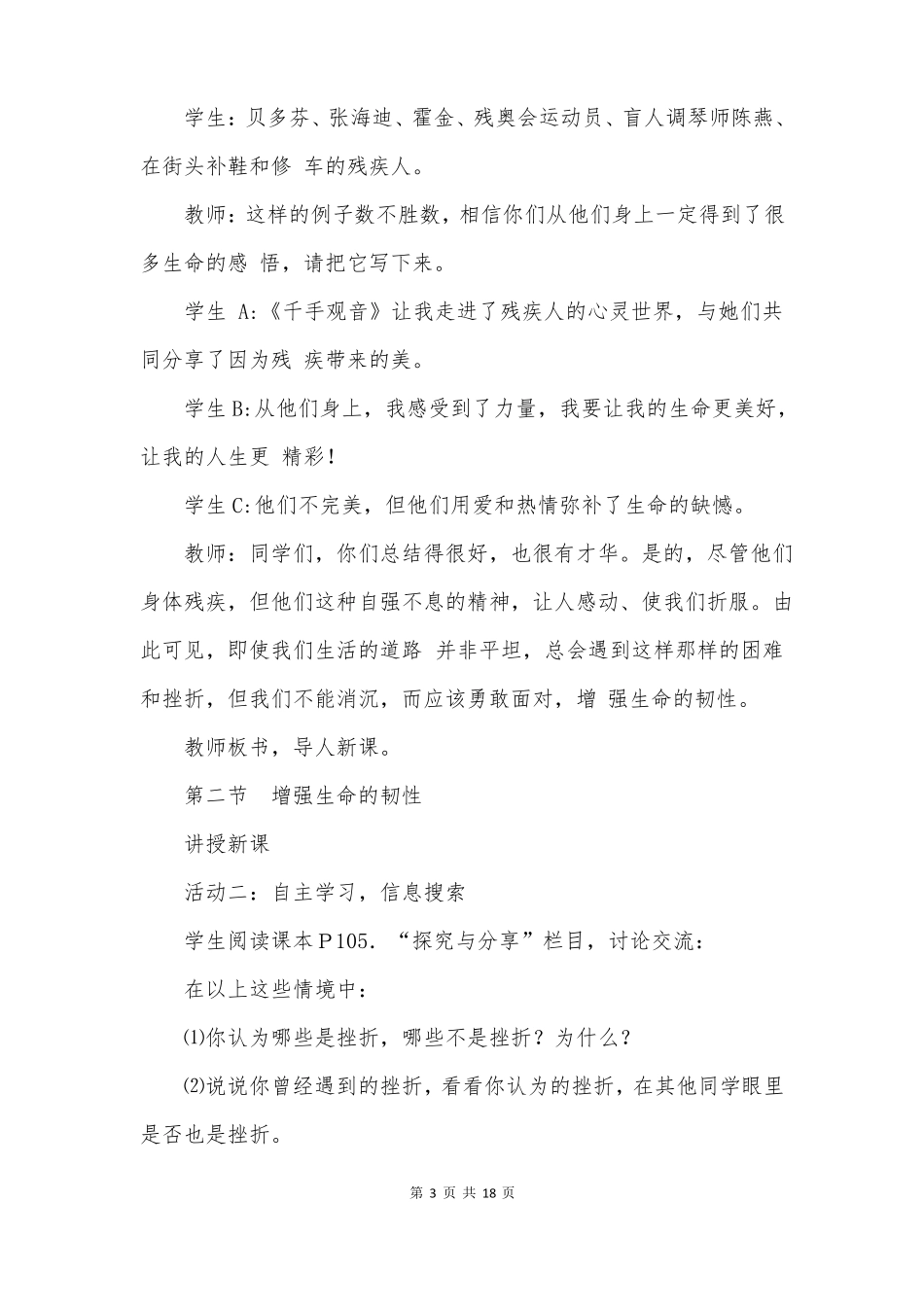 人教版增强生命的韧性优秀教学设计+教学反思_第3页