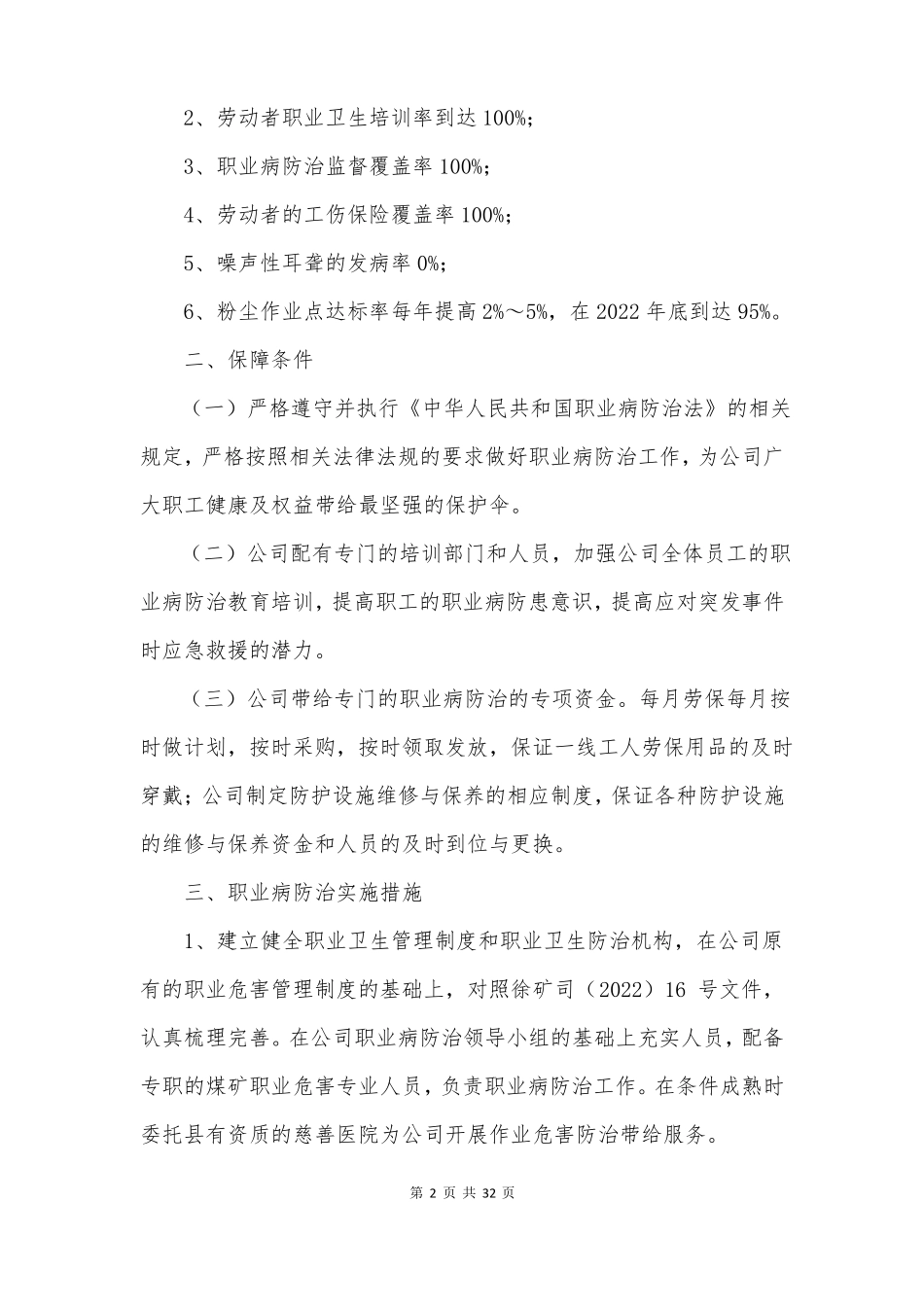 职业病防治计划和实施方案_第2页