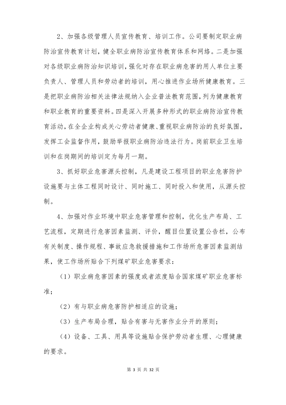 职业病防治计划和实施方案_第3页