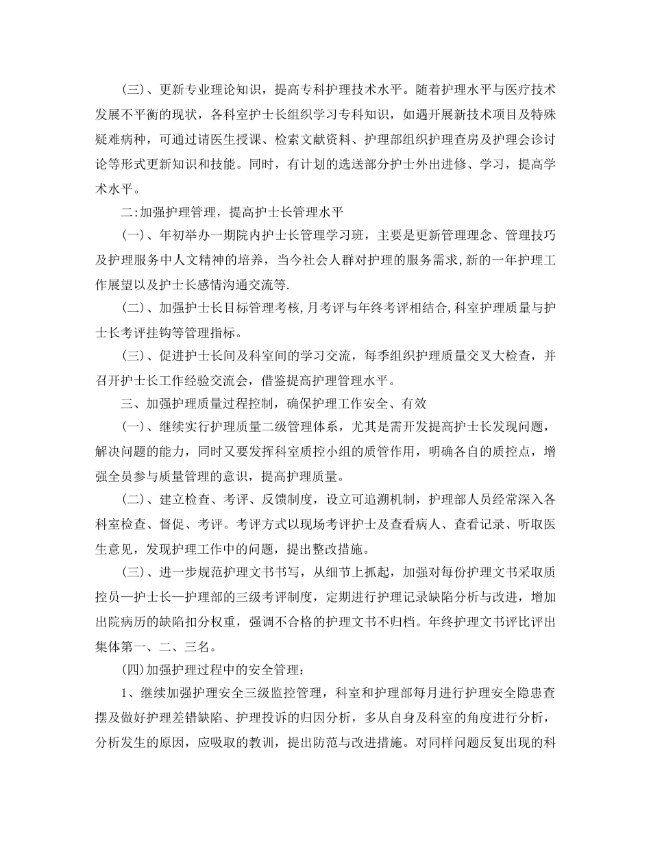 护士实习计划大纲 _第2页