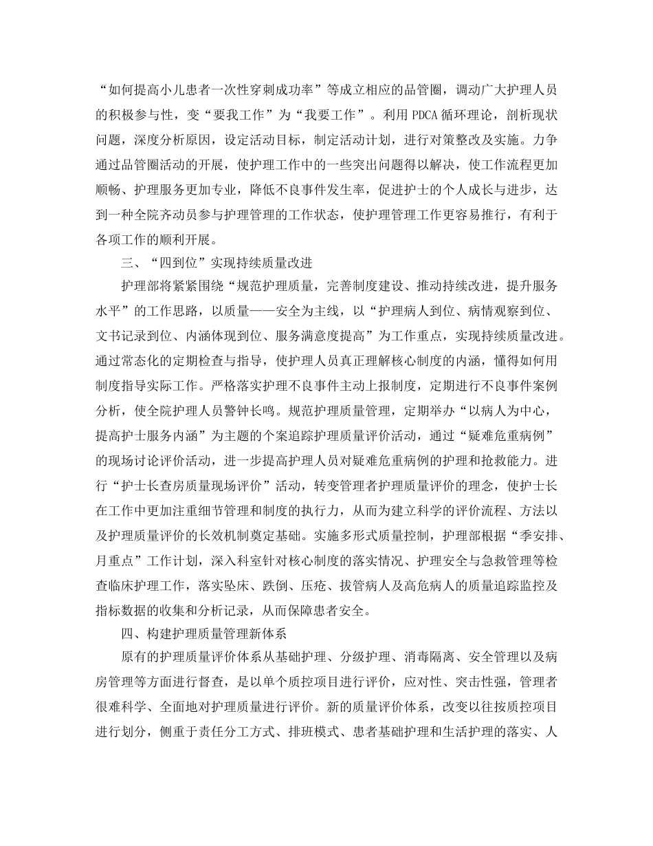 护士实习计划与保证 _第2页