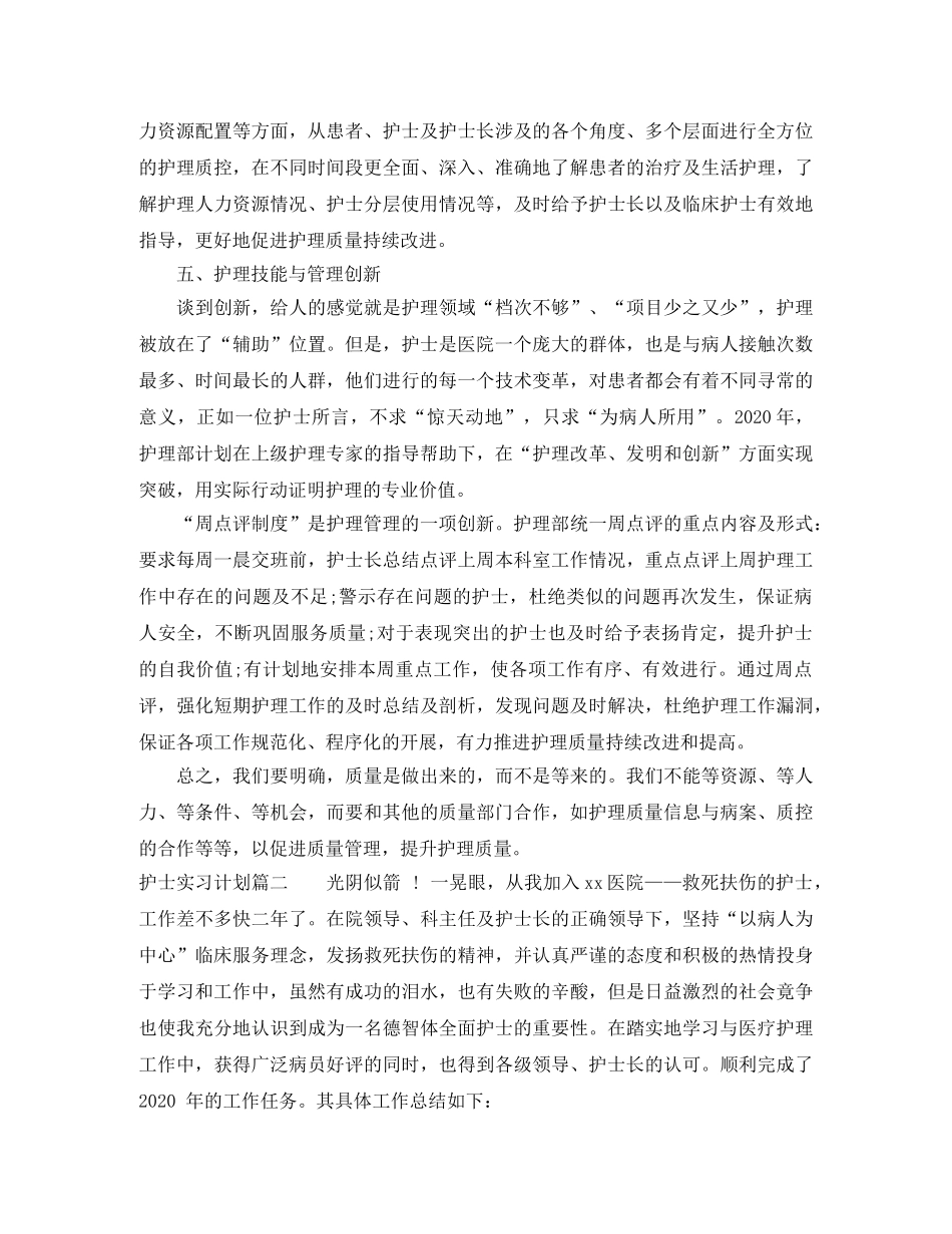 护士实习计划与保证 _第3页