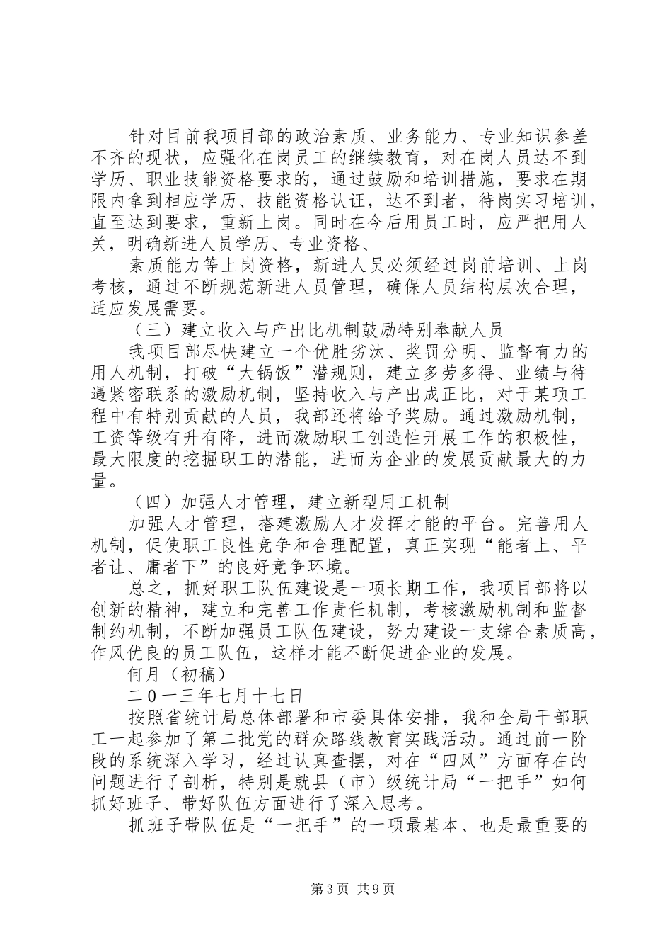 抓班子带队伍情况汇报_第3页