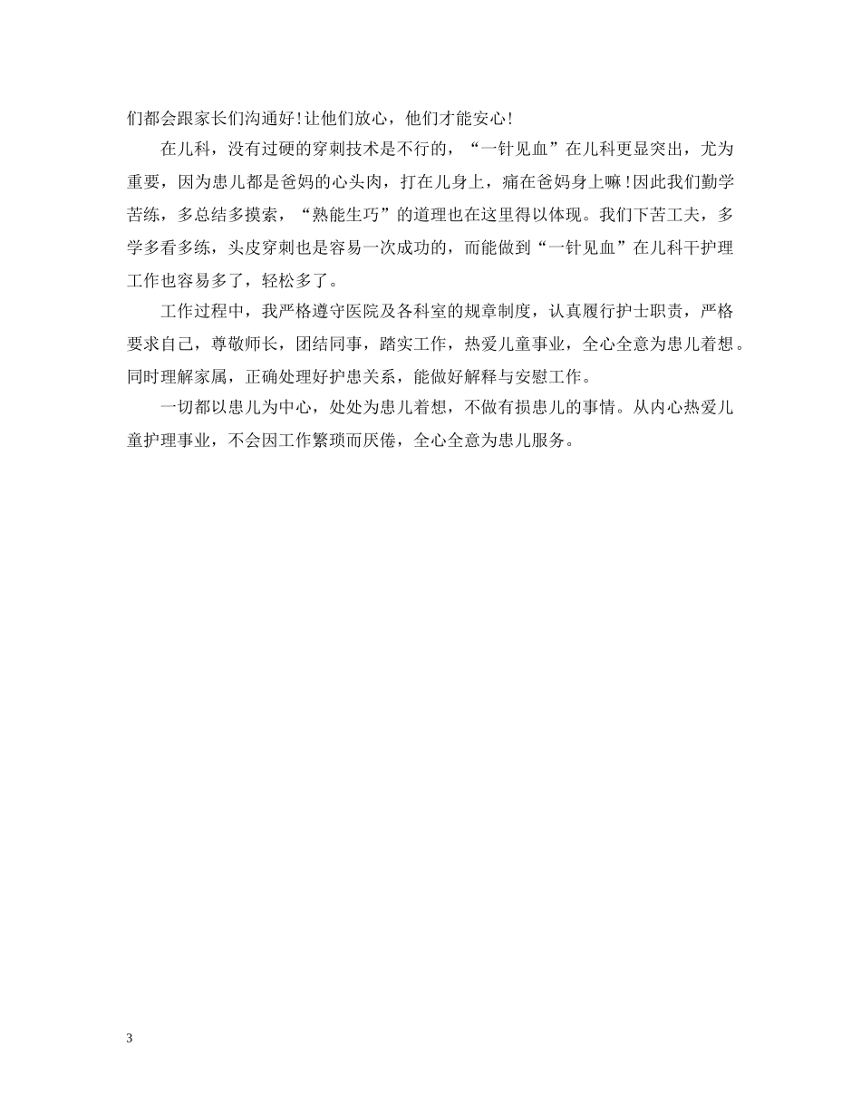 护士实习自我总结1500字 _第3页