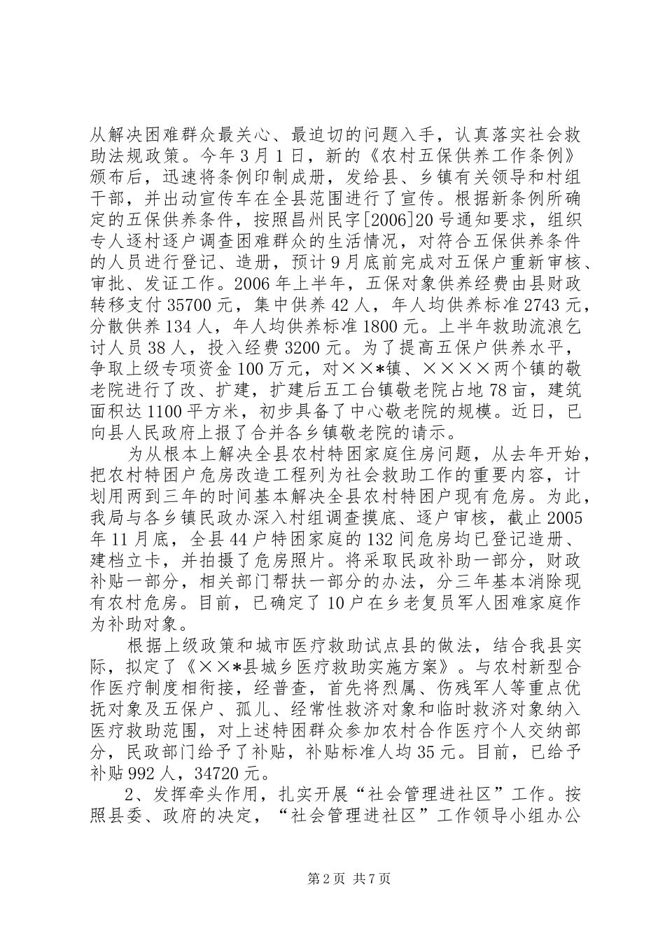 抓干部进状态促各项工作落实情况汇报_第2页