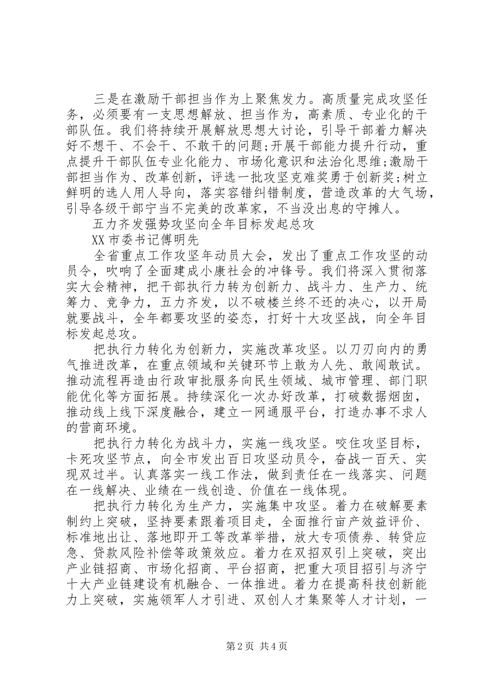 抓攻坚抓突破抓落实奋力夺取高质量发展新胜利汇报材料3篇_第2页