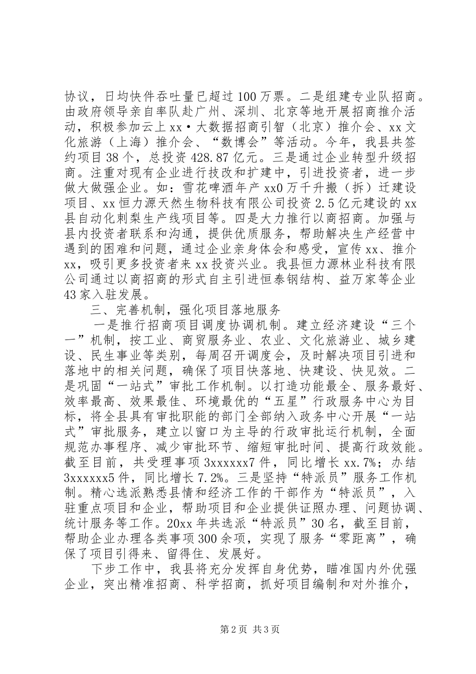 抓好招商引资助推县域经济发展工作报告_第2页