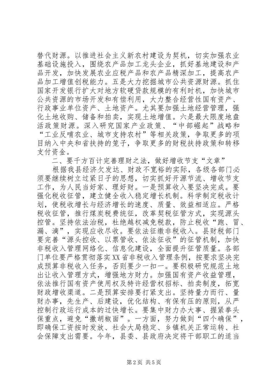 抓好财税工作调查研究报告_第2页