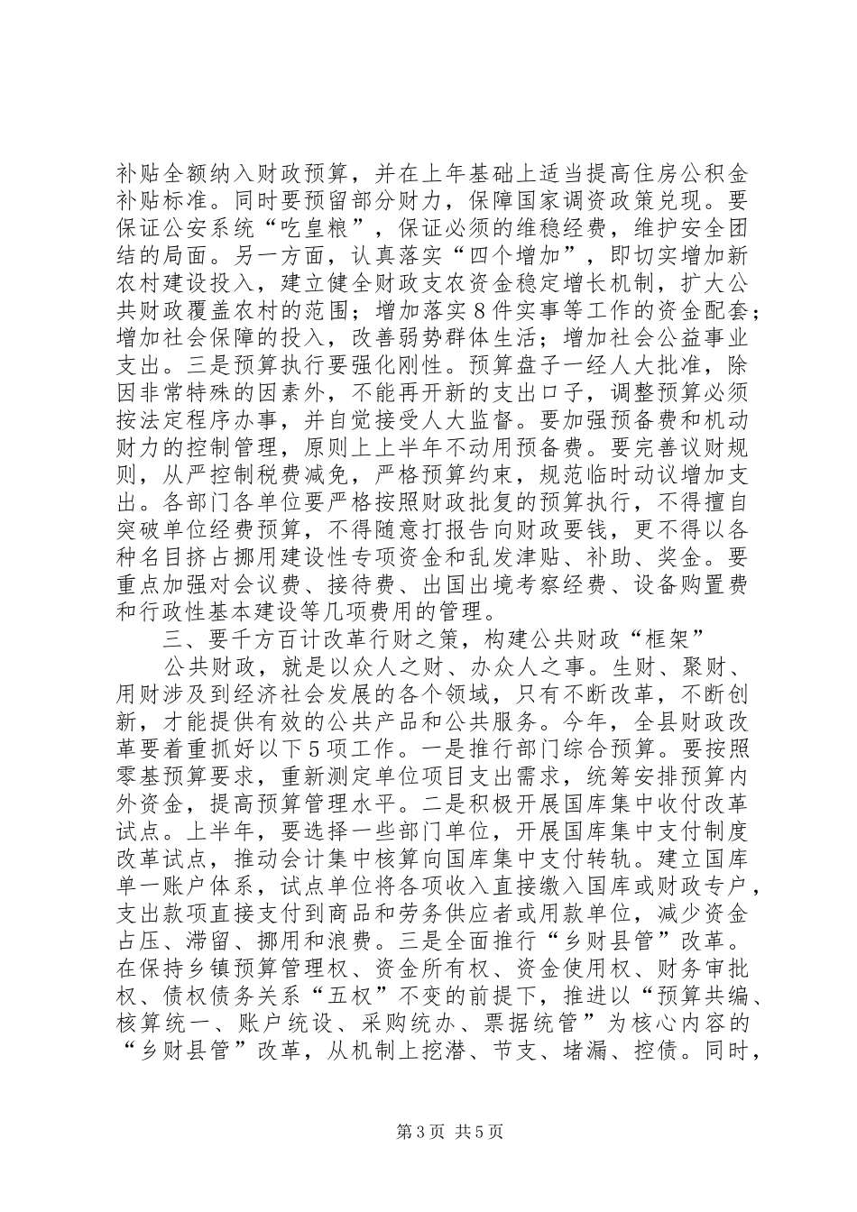 抓好财税工作调查研究报告_第3页