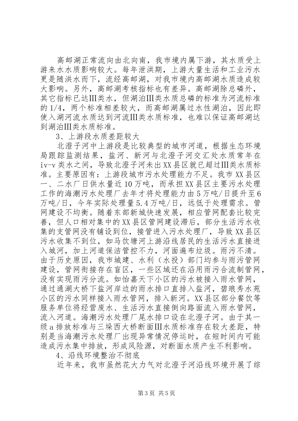抓好大保护，共保国考水质断面稳定达标调研情况汇报_第3页