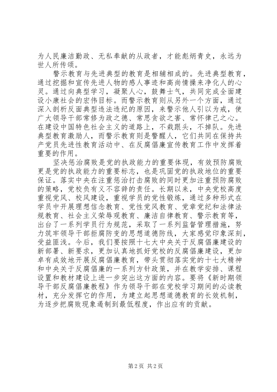 抓好警示教育调研报告_第2页