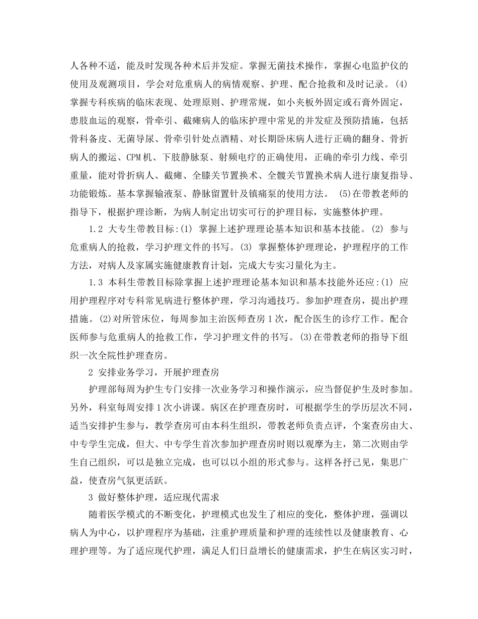 护士实习生带教计划 _第3页