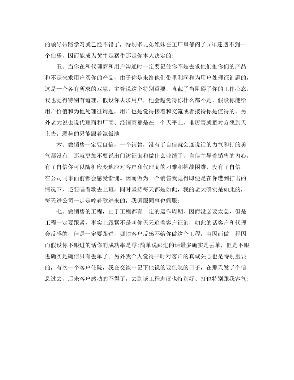 IT行业销售人员的自我参考总结（通用）_第2页