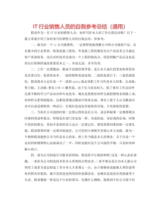 IT行业销售人员的自我参考总结（通用）