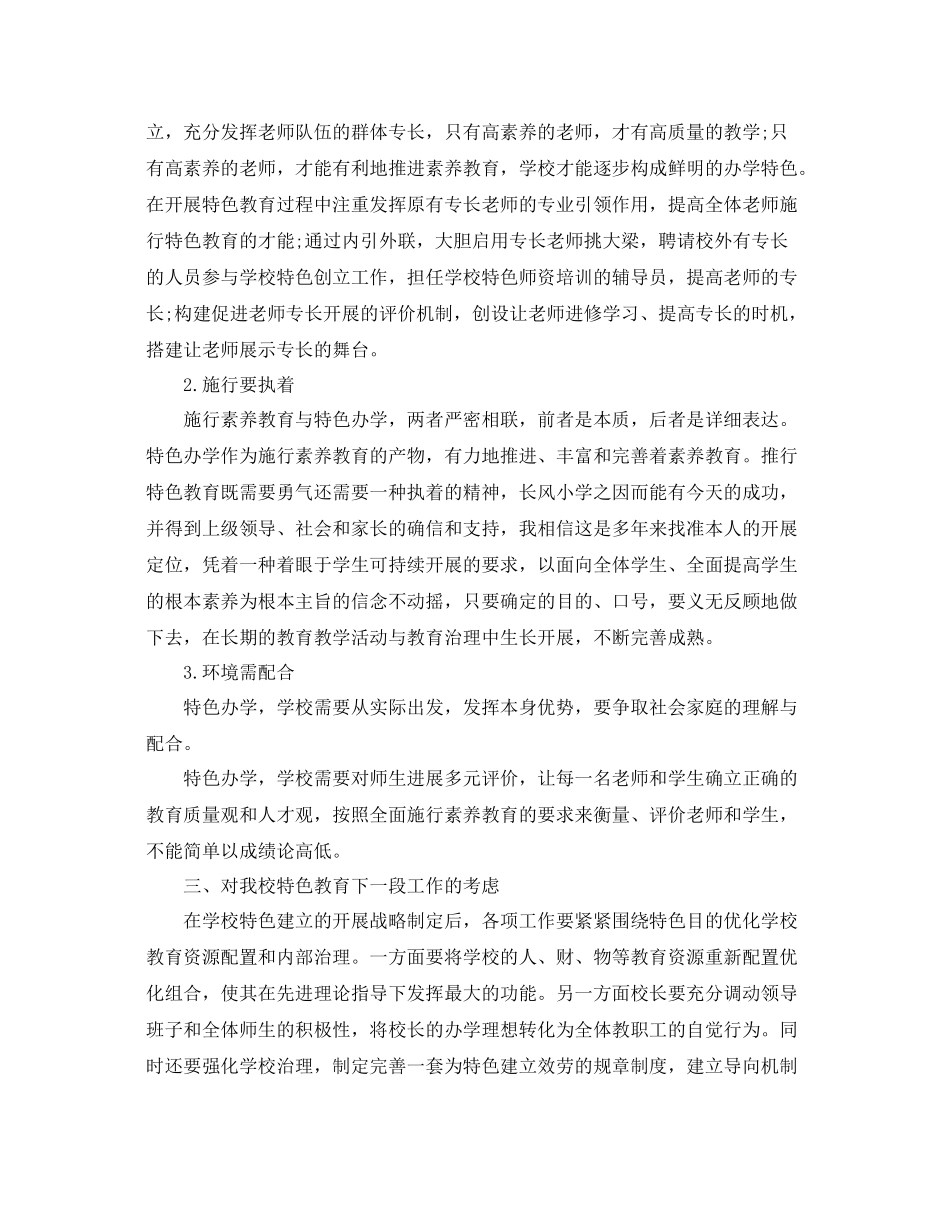 教学工作参考总结校长学期工作参考总结范文_第2页