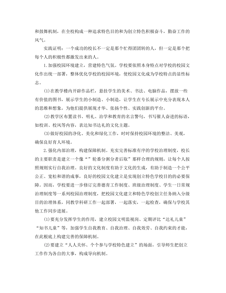 教学工作参考总结校长学期工作参考总结范文_第3页