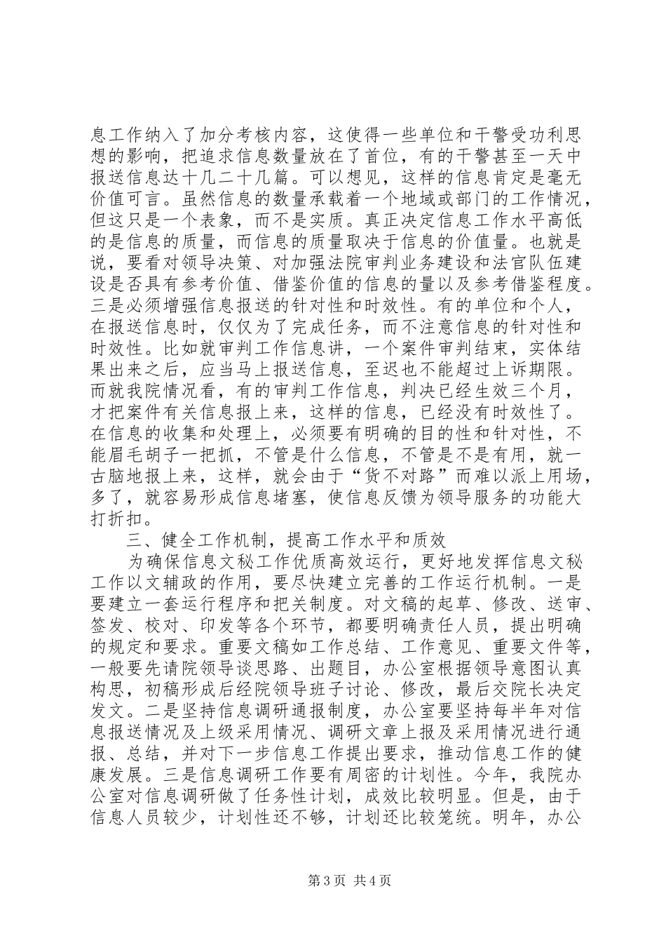 抓好信息调研工作(法院）调研报告_第3页
