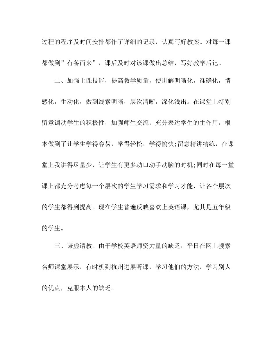 2021年初中教师年终参考总结范文_第2页