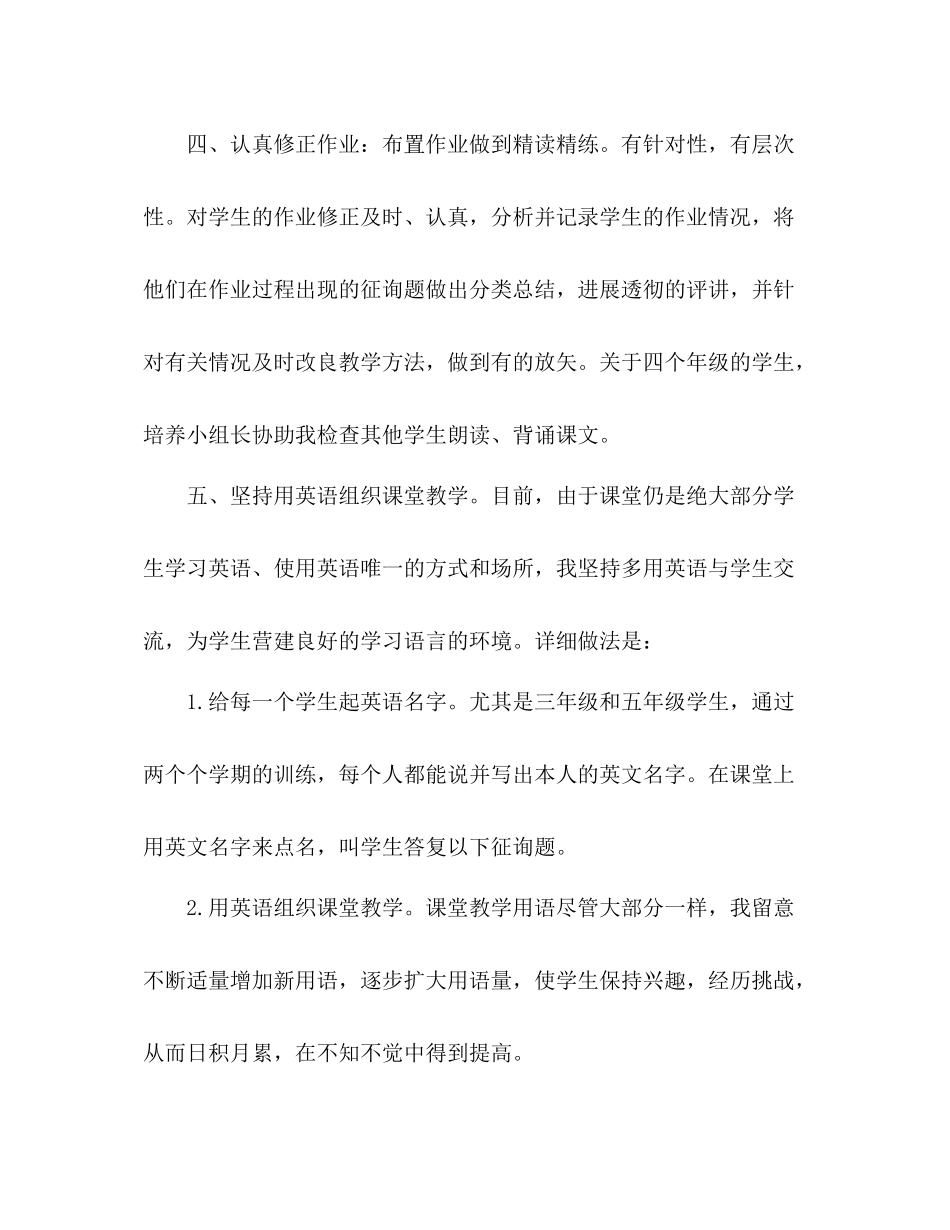 2021年初中教师年终参考总结范文_第3页