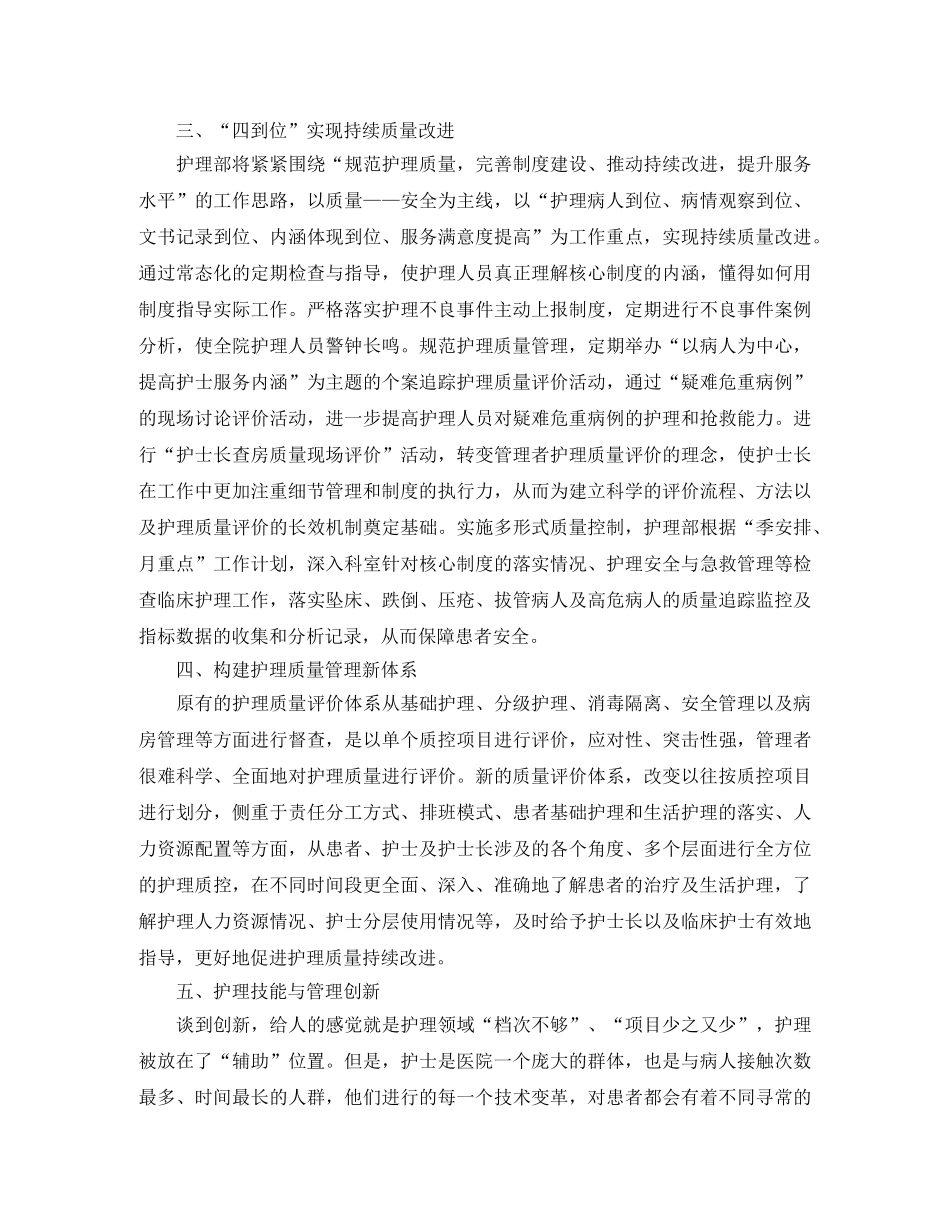 护士实习生工作计划格式 _第2页