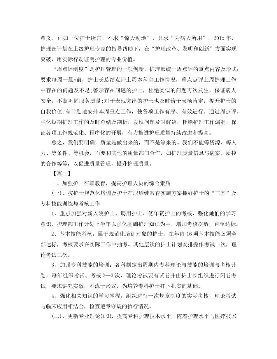 护士实习生工作计划格式 _第3页