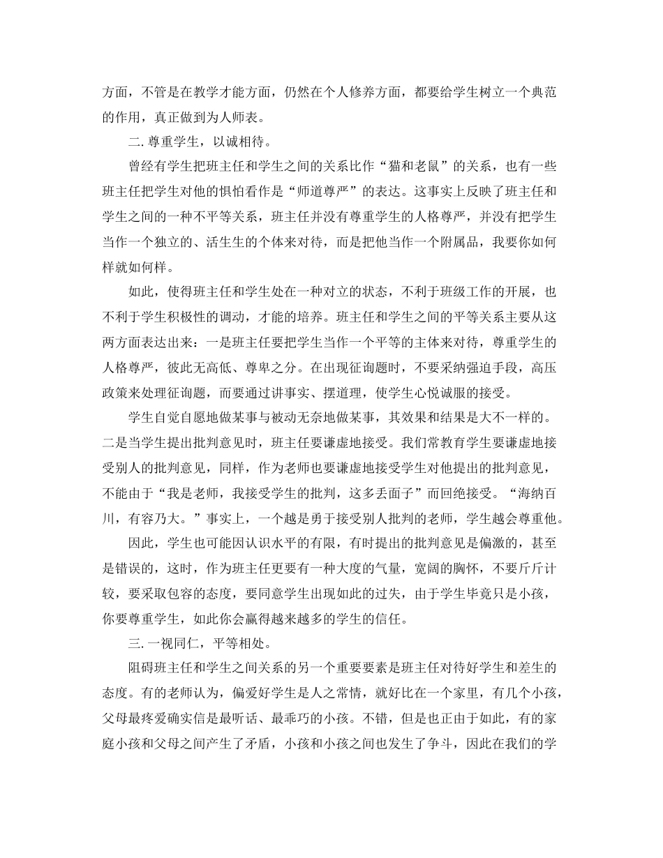 2021年工作参考总结七年级班主任工作参考总结范文_第2页