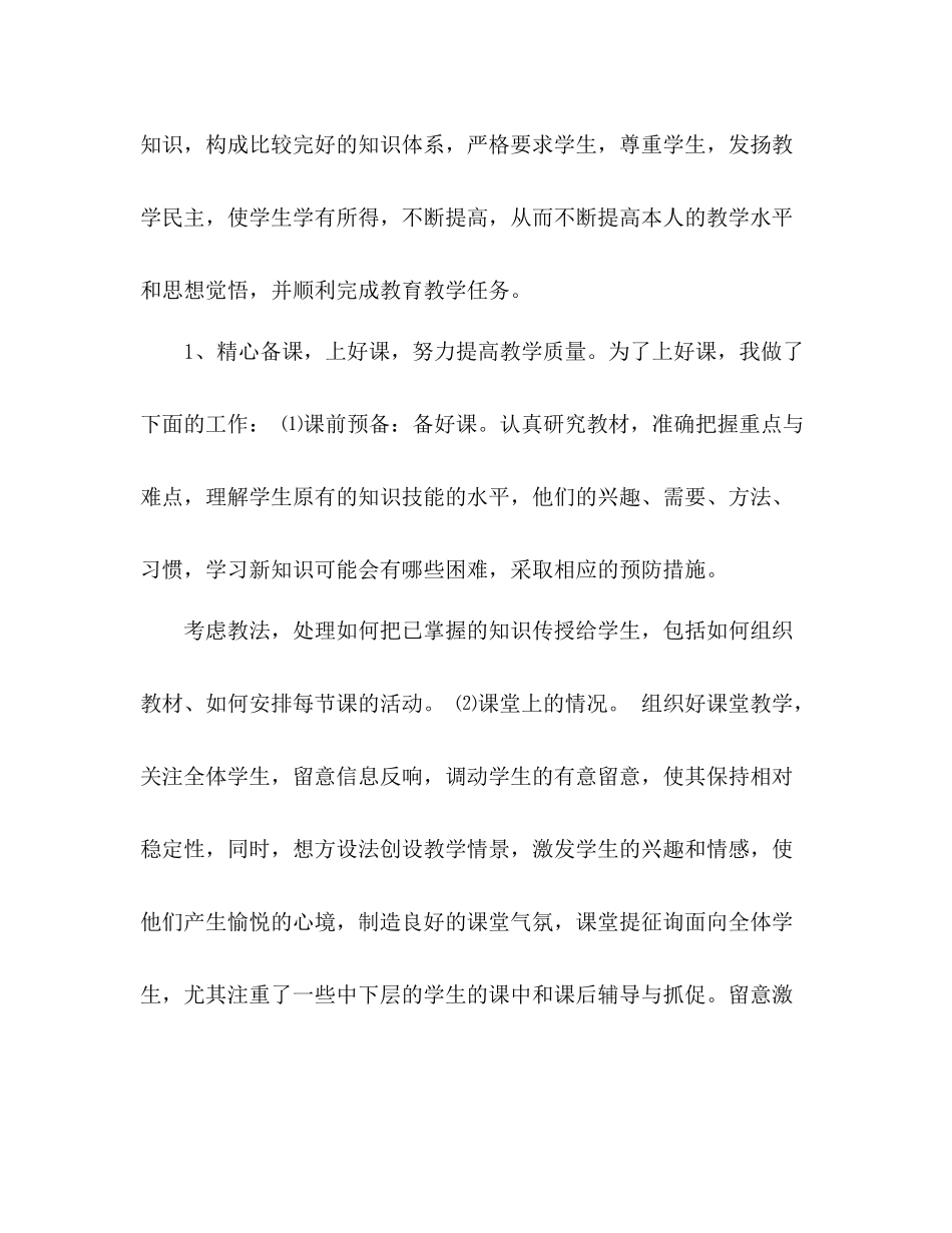 2021年小学英语教学个人工作参考总结范文_第2页