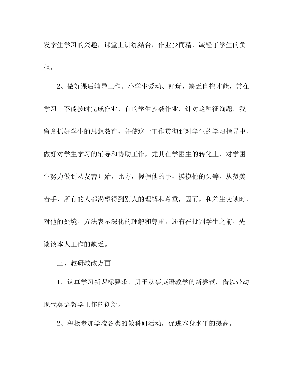 2021年小学英语教学个人工作参考总结范文_第3页