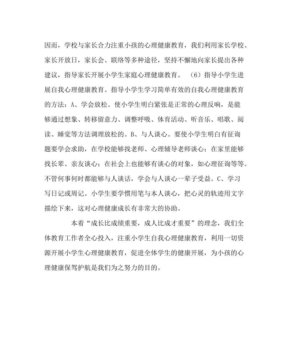 政教处范文学校心理健康工作总结_第3页