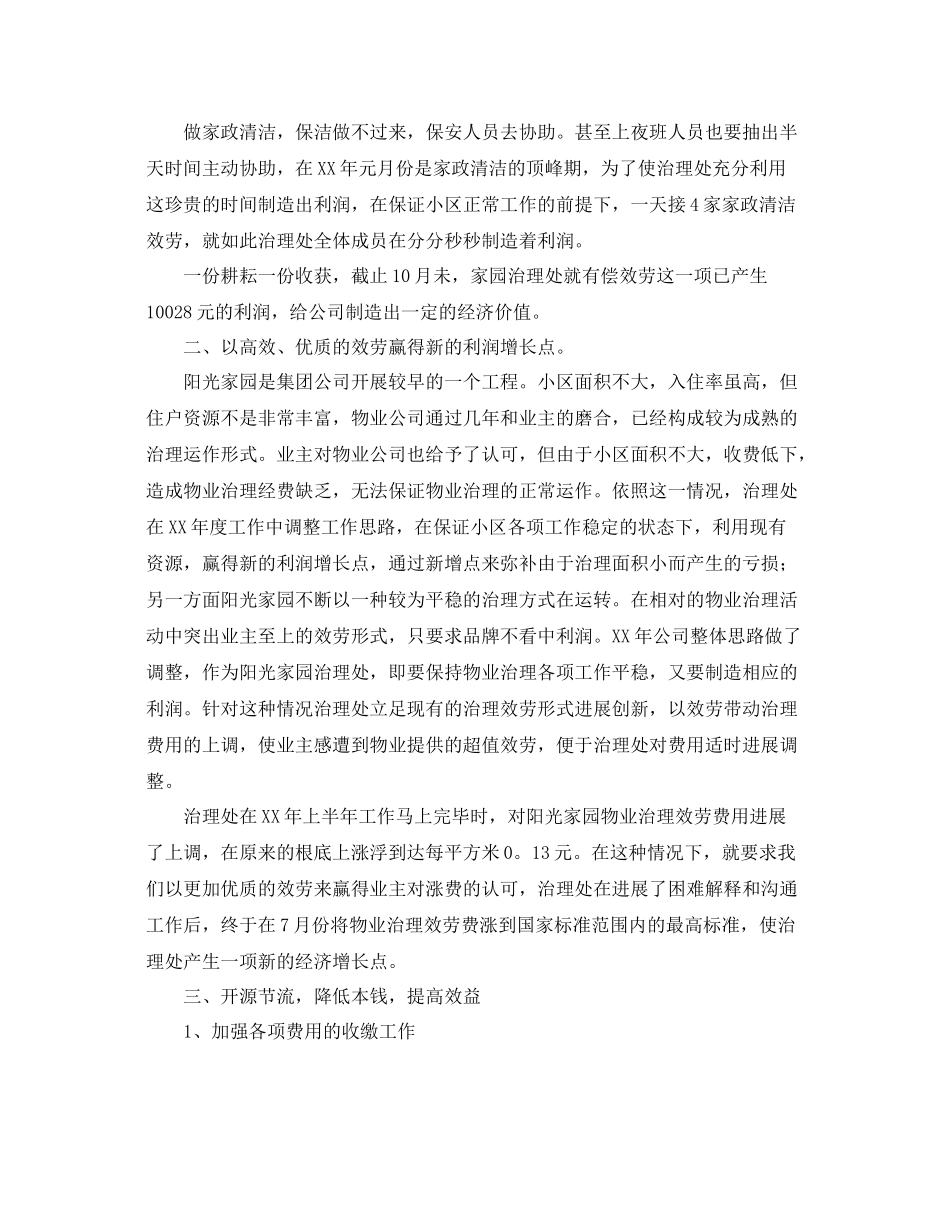 物业管理处年度个人工作参考总结范文_第2页