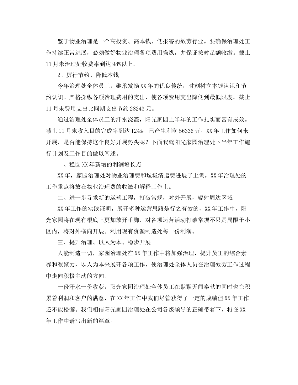 物业管理处年度个人工作参考总结范文_第3页