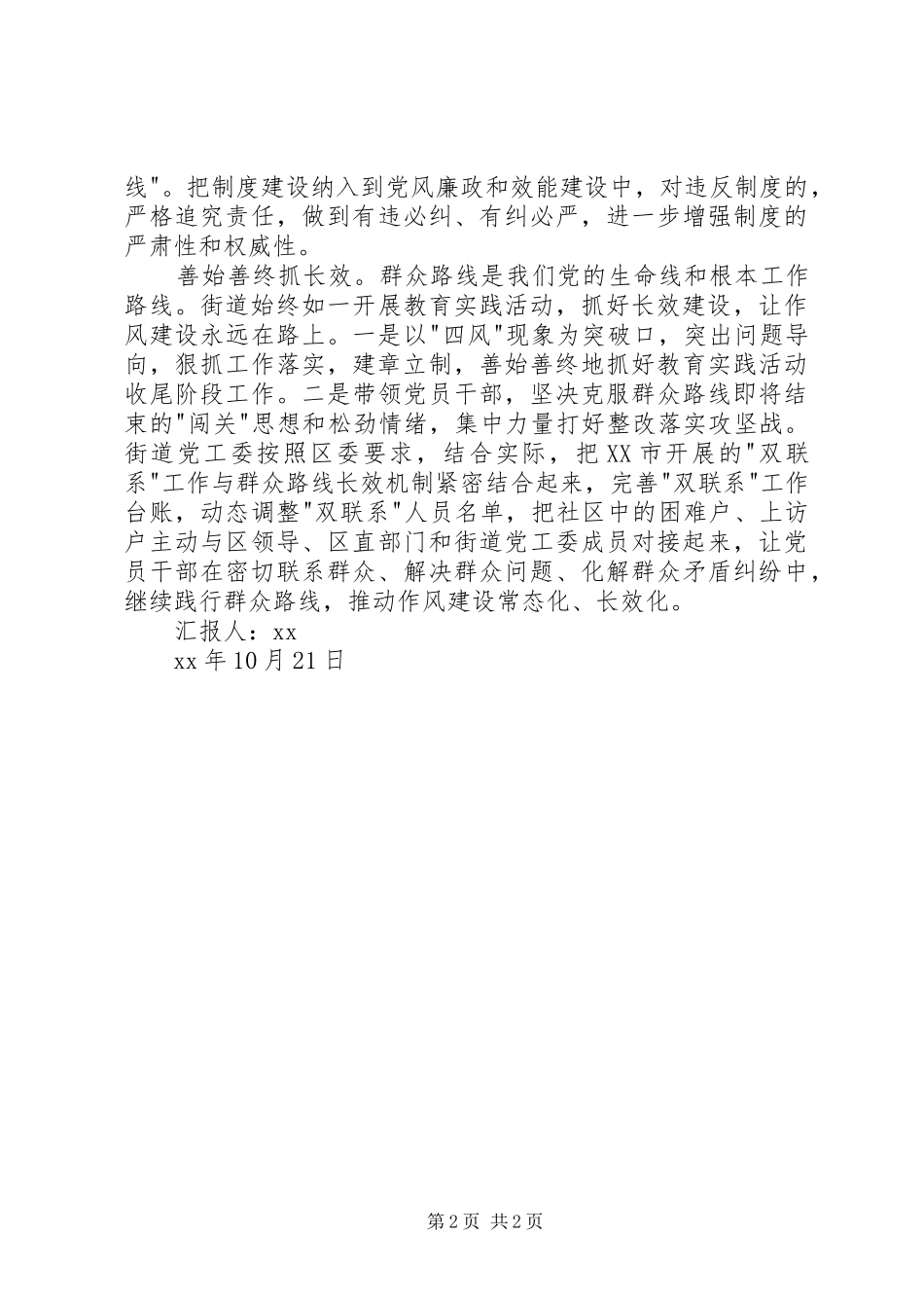 抓好第二批教育实践活动收尾工作思想汇报_第2页