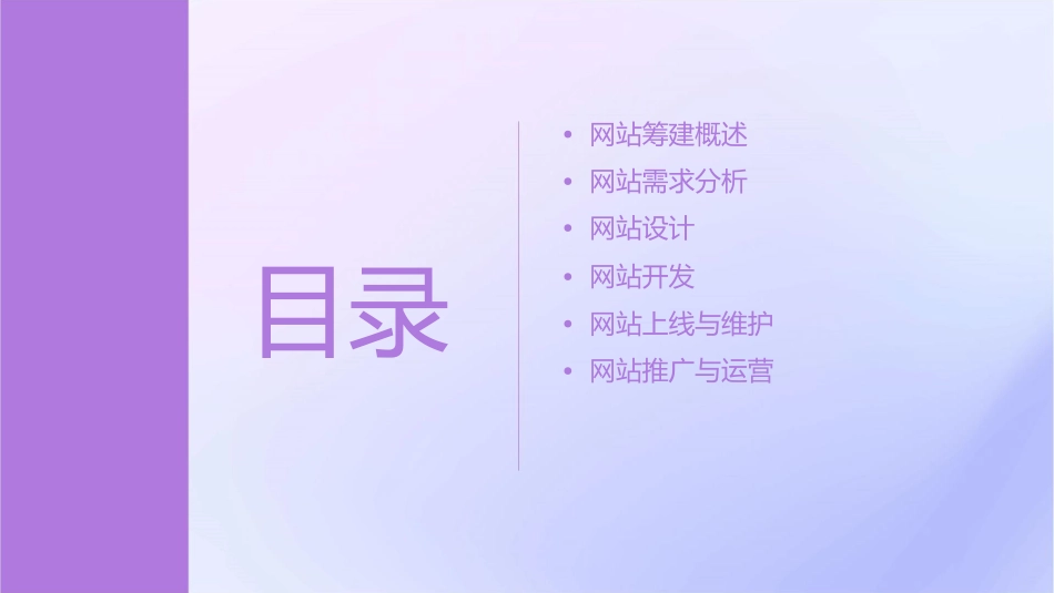 网站筹建方案课件_第2页
