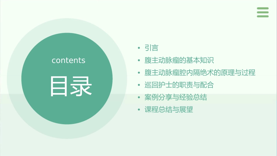 腹主动脉瘤腔内隔绝的巡回配合护理课件_第2页