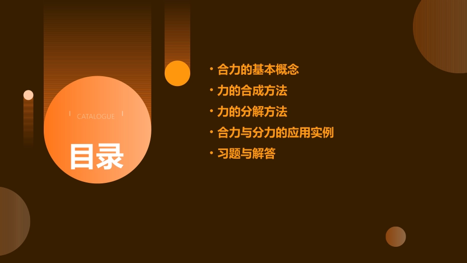 高一物理怎样求合力课件_第2页