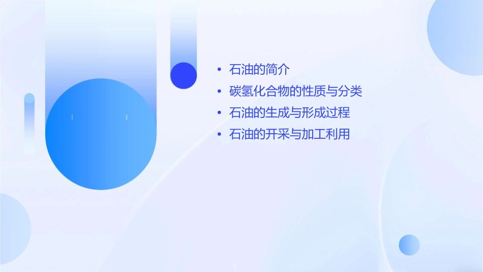 碳氢化合物的宝库石油课件_第2页