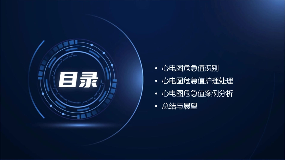 心电图危急值识别护理课件_第2页