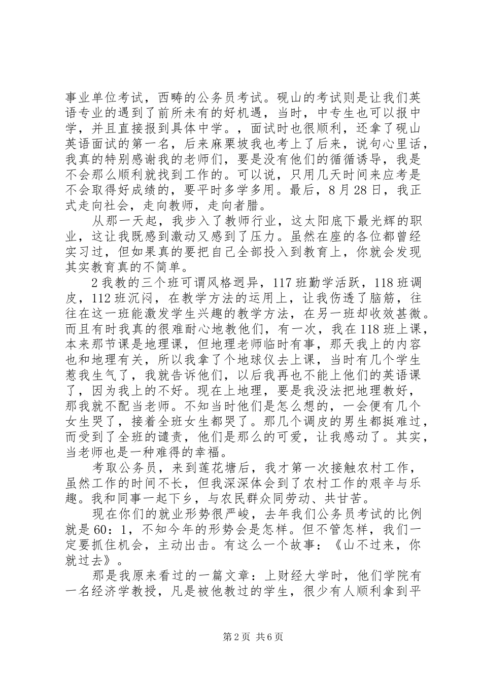 抓住机会迎接挑战(民师报告)_第2页