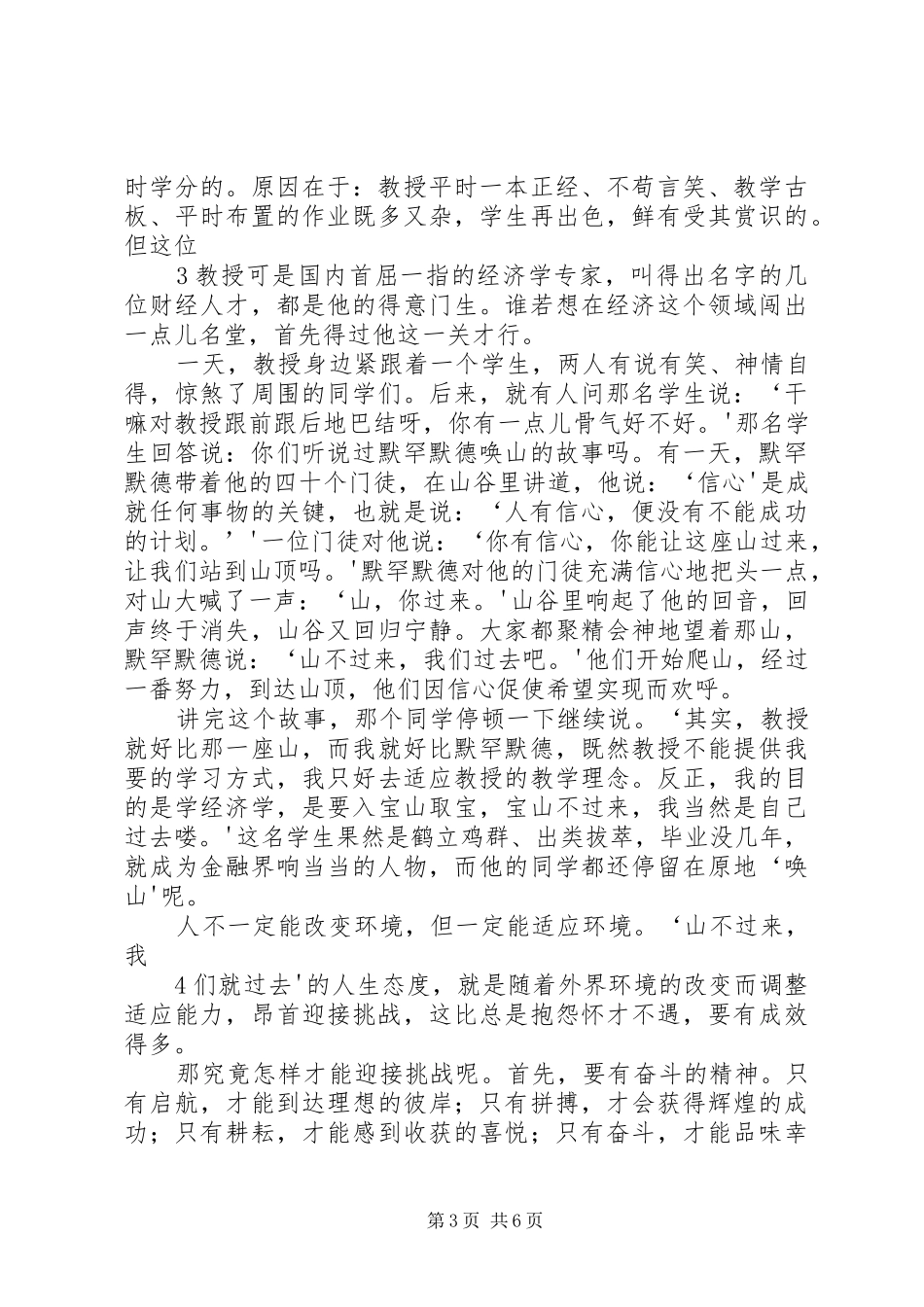 抓住机会迎接挑战(民师报告)_第3页