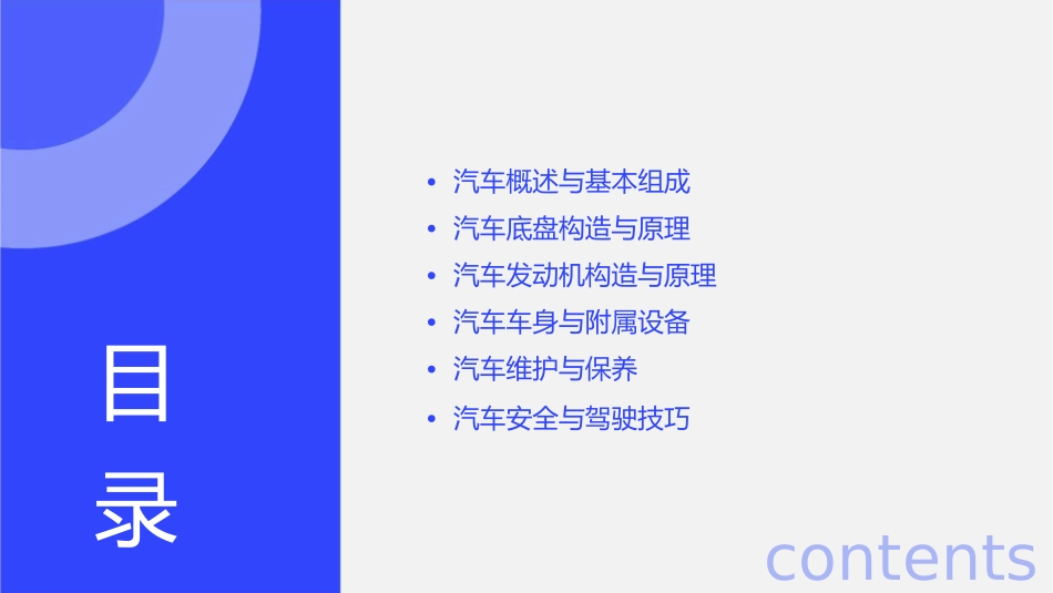 汽车构造与原理上下册课件_第2页