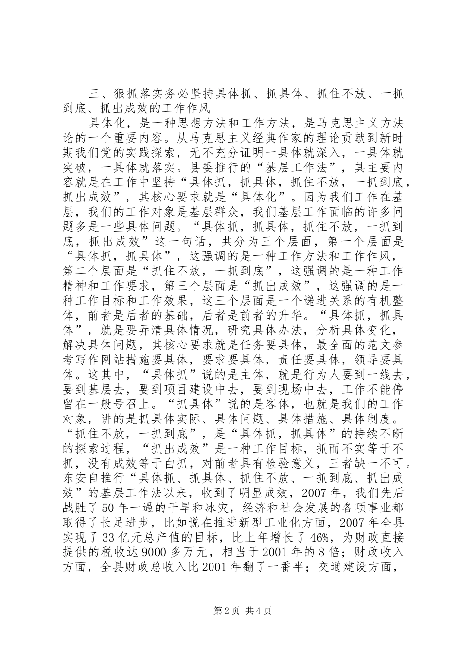 抓基层工作法工作调研报告文章_第2页