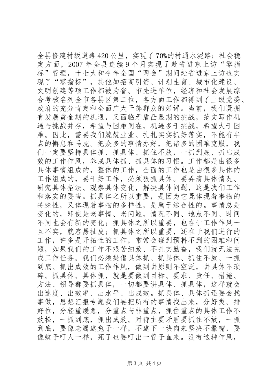 抓基层工作法工作调研报告文章_第3页