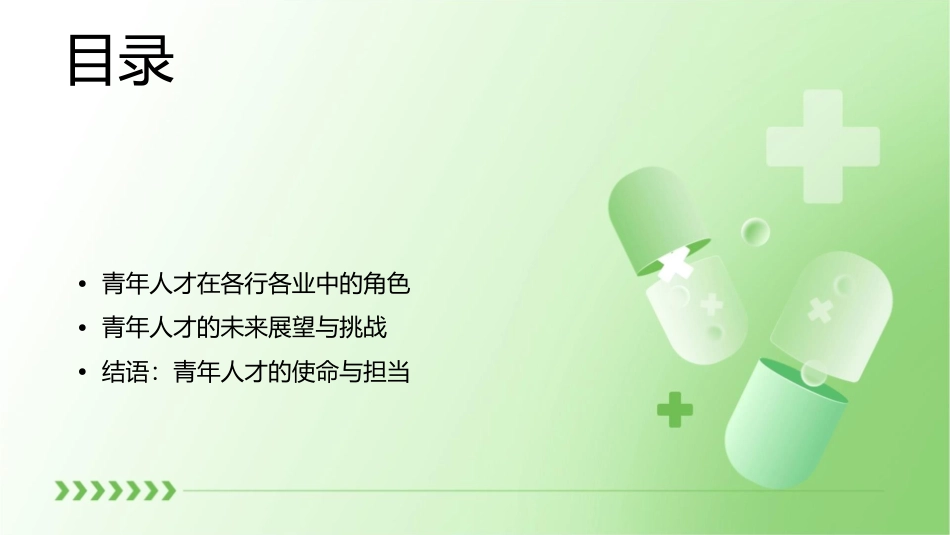 我的青年人才观课件_第2页