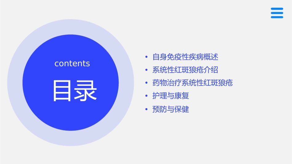 自身免疫性疾病药物治疗系统性红斑狼疮自身免疫性疾病药物治疗护理课件_第2页